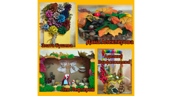 Выставка поделок из природного материала «Осенние фантазии.