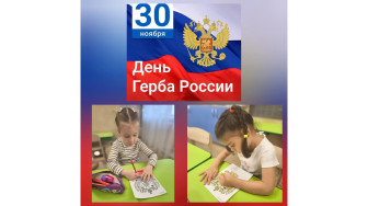 День Государственного герба РФ.