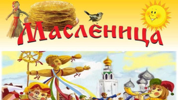 Широкая масленица! Широкая масленица!.